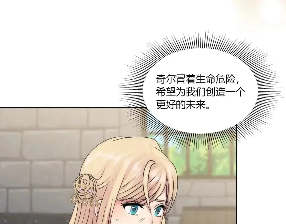 第150话 联姻？ 第150页