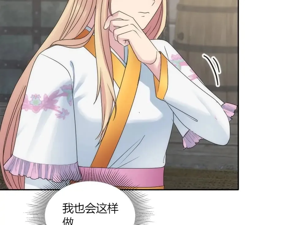 第150话 联姻？ 第151页