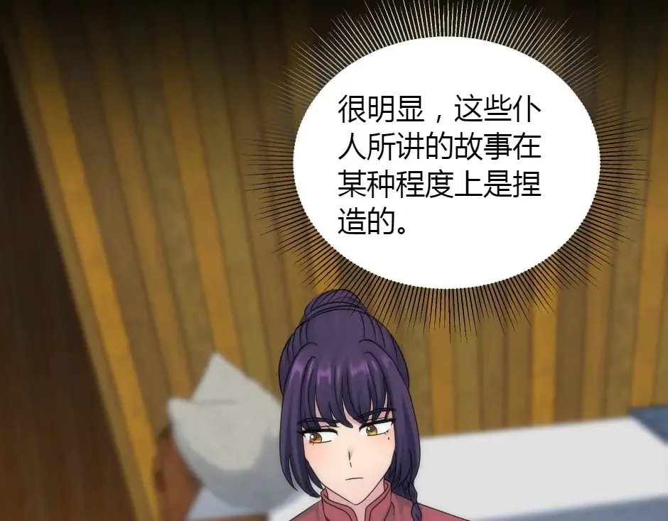 第151话 会面 第81页