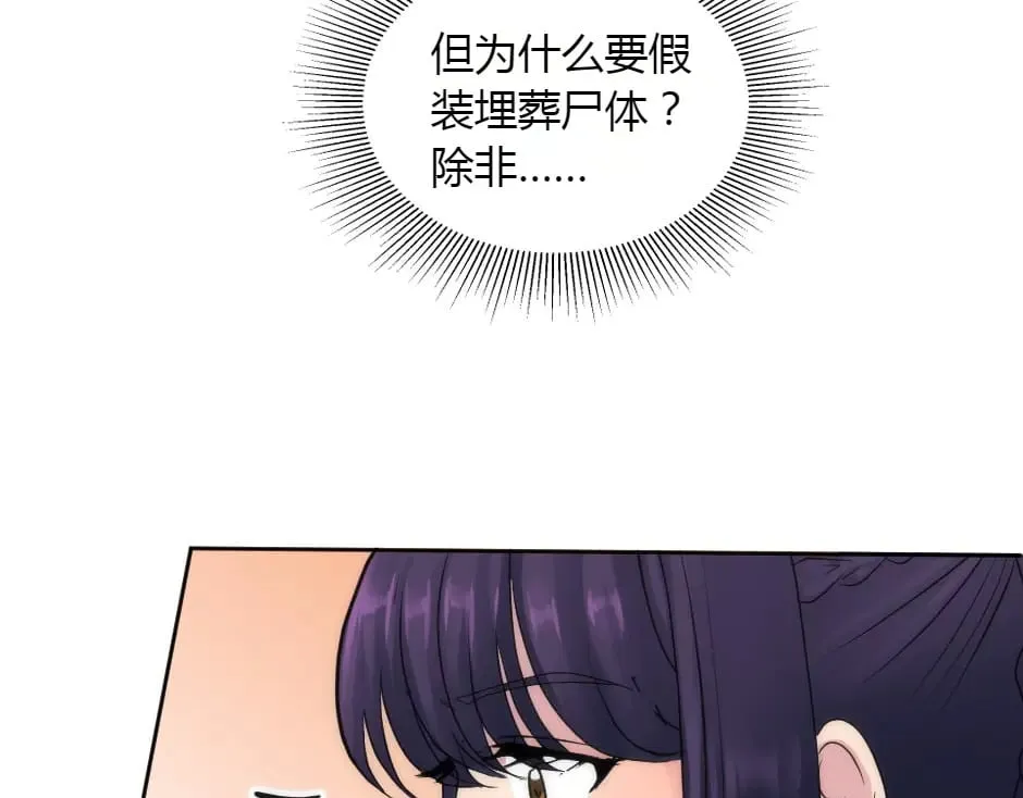 第152话 坟墓 第85页