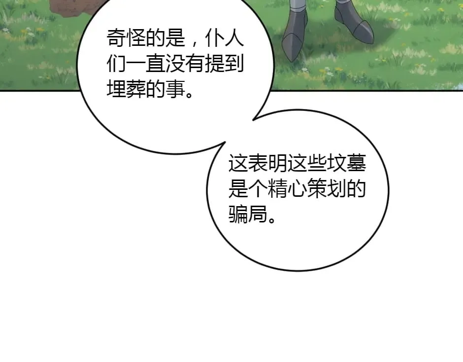 第152话 坟墓 第132页