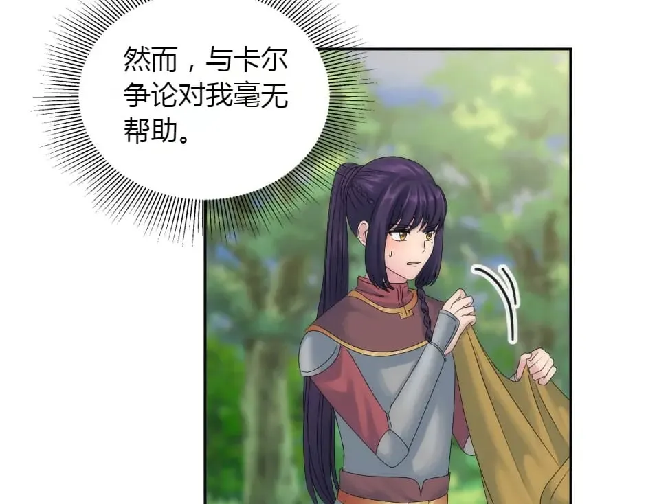 第153话 坦诚 第51页