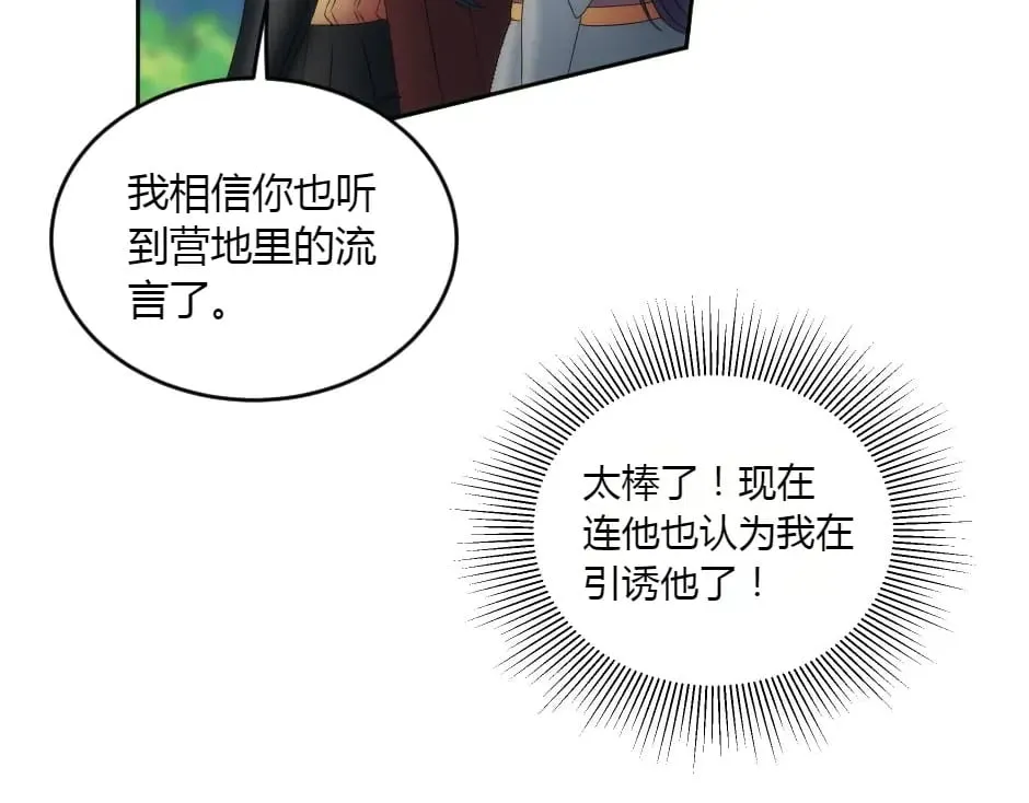第153话 坦诚 第74页