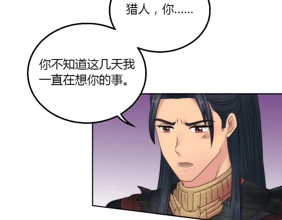 第153话 坦诚 第83页
