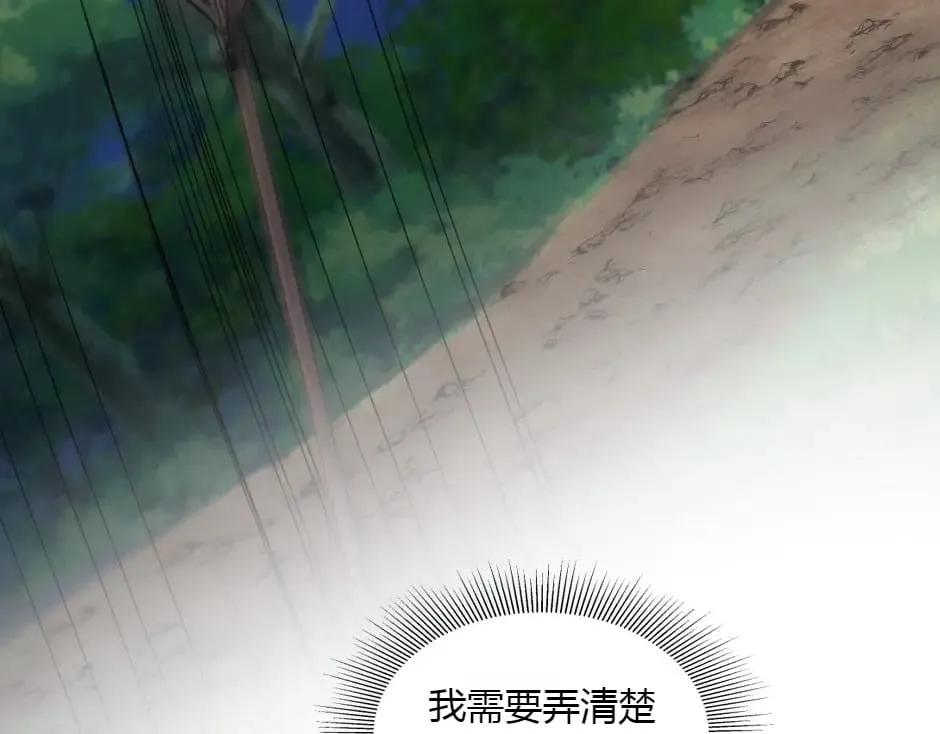 第154话 伏击 第32页