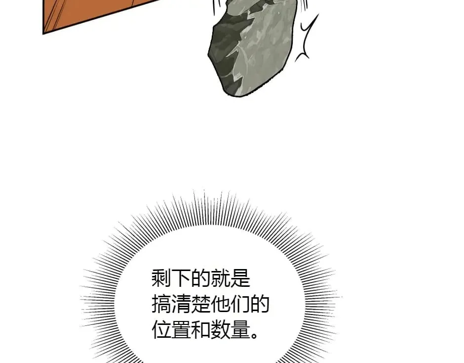 第154话 伏击 第70页