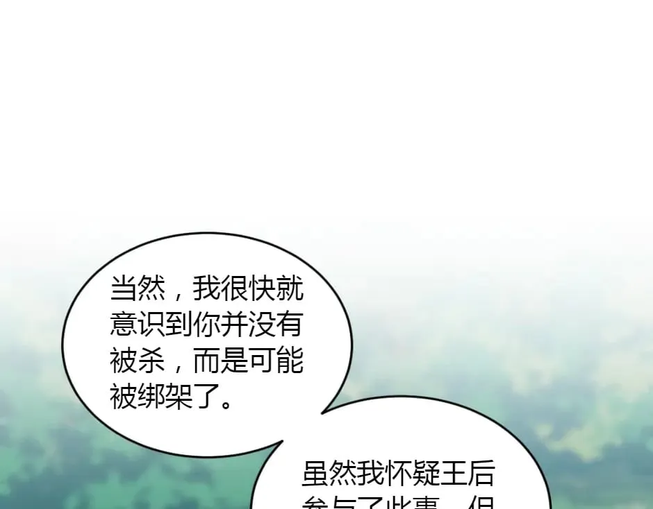 第154话 伏击 第145页