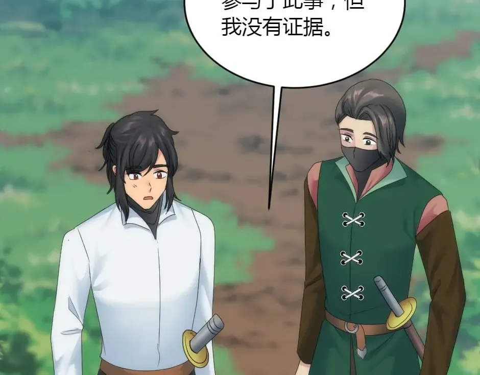 第154话 伏击 第146页
