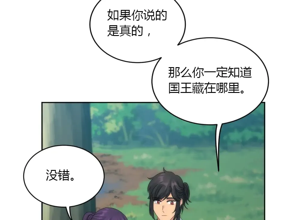 第154话 伏击 第167页