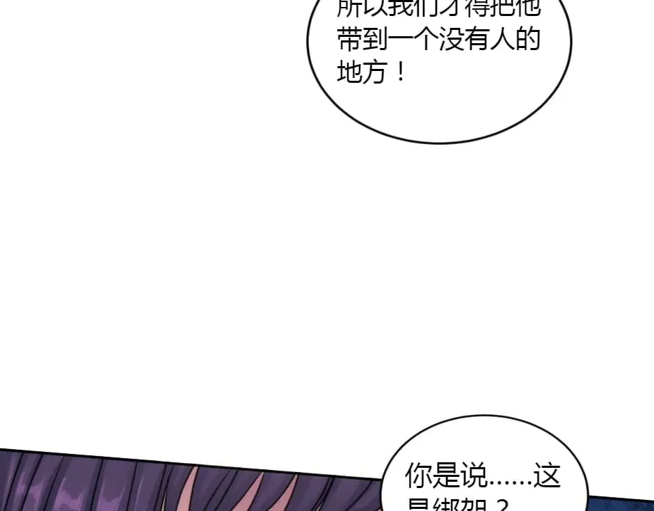 第154话 伏击 第180页