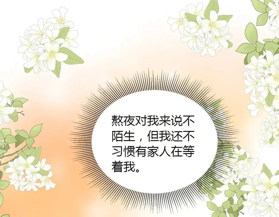 第155话 重逢 第14页