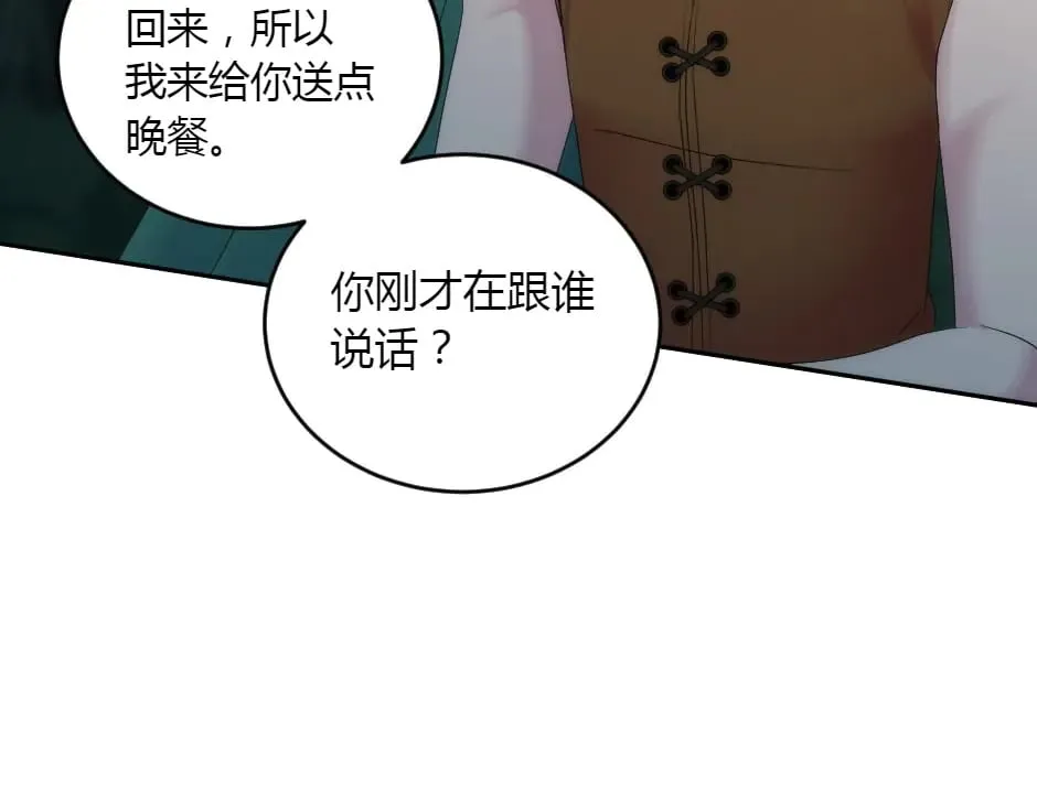 第155话 重逢 第47页