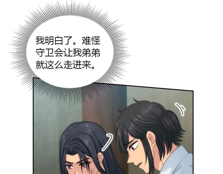第156话 交涉 第35页