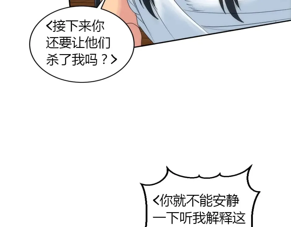 第156话 交涉 第43页