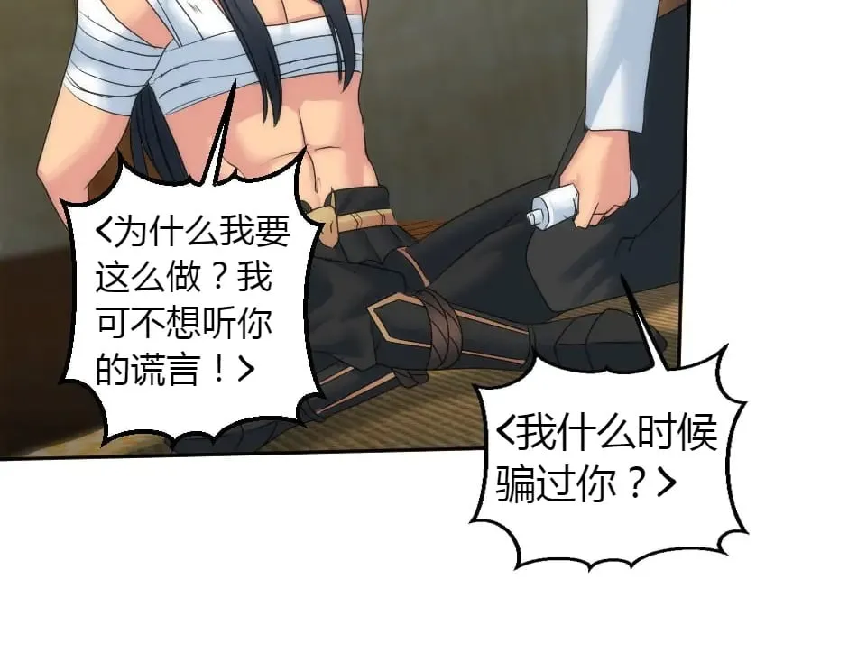 第156话 交涉 第45页