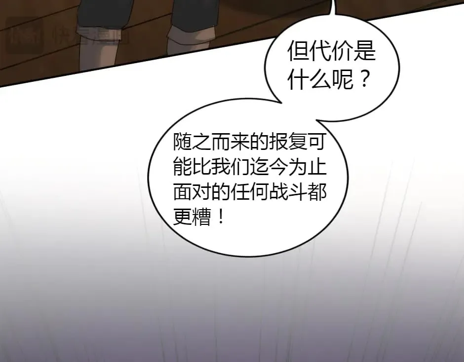 第156话 交涉 第82页