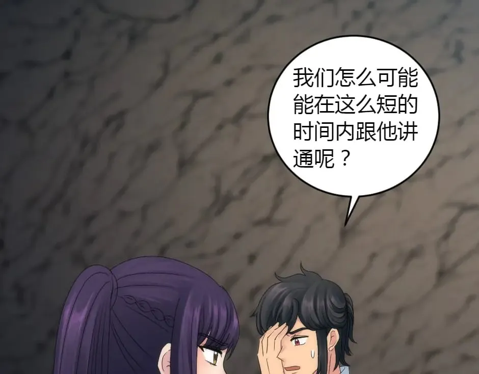 第156话 交涉 第100页