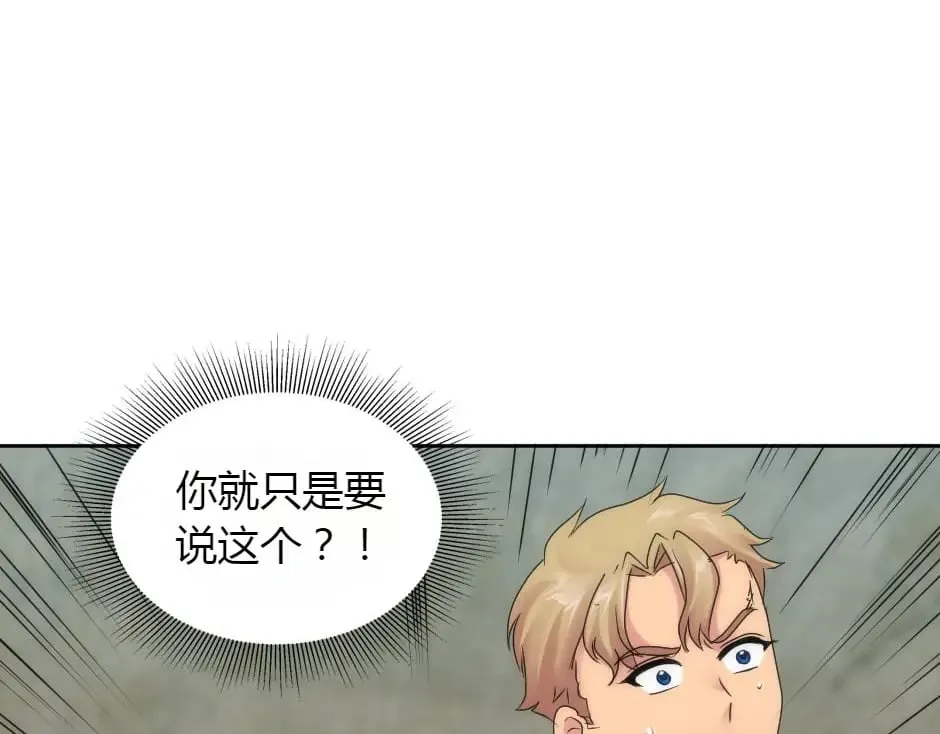 第157话 破裂 第41页