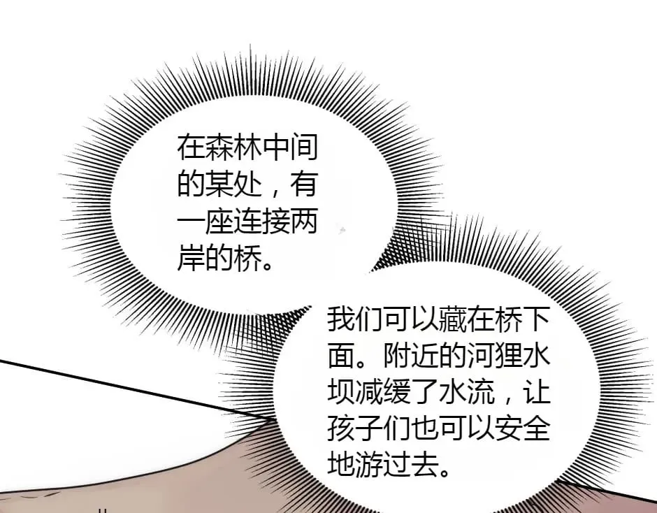 第158话 谈判 第21页