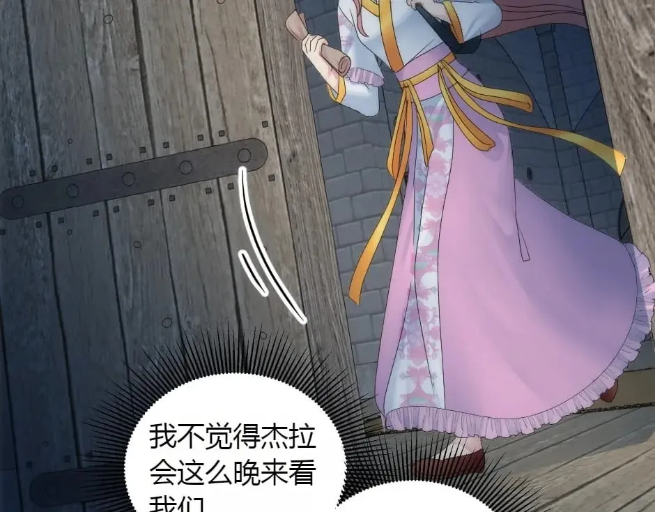 第158话 谈判 第33页