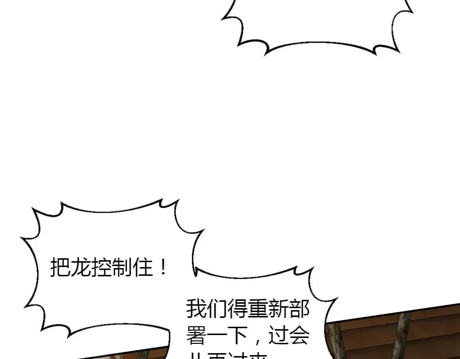 第158话 谈判 第92页
