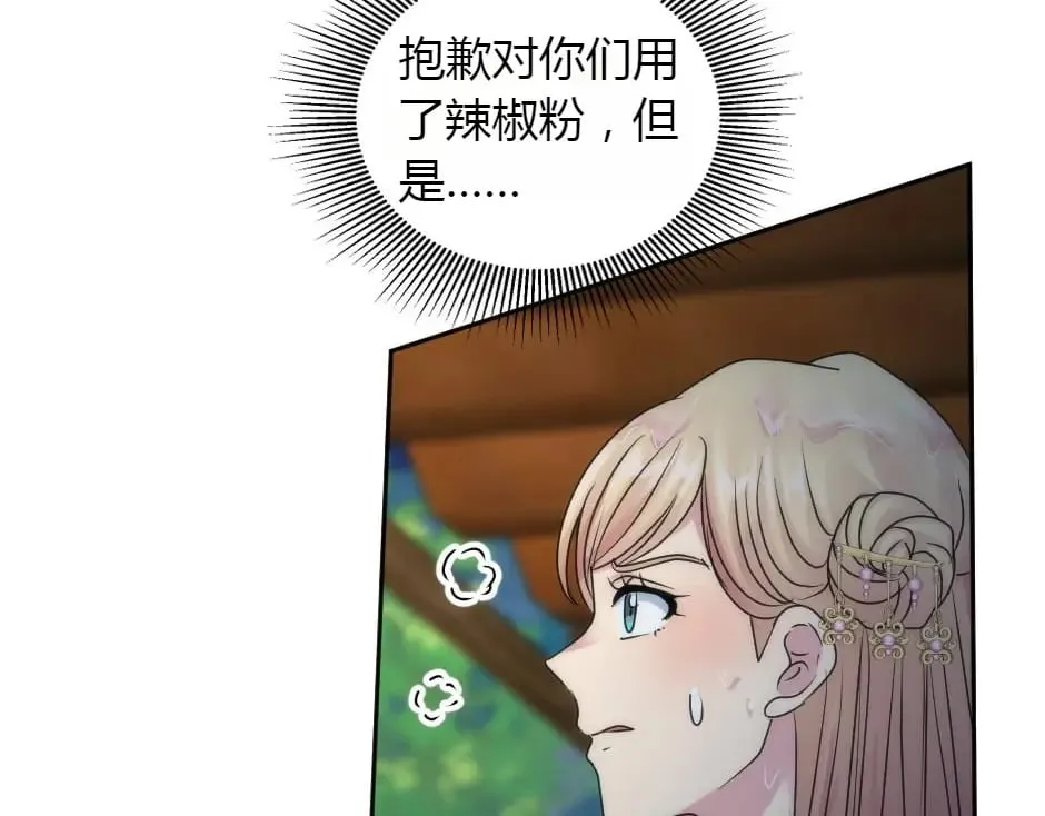 第158话 谈判 第95页