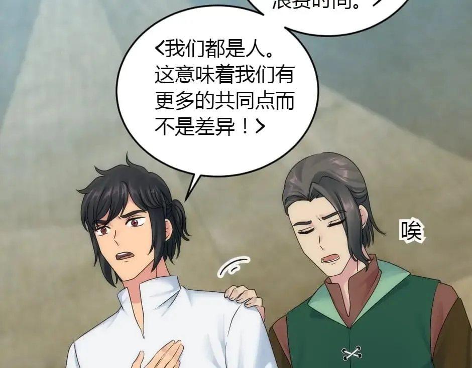 第158话 谈判 第126页