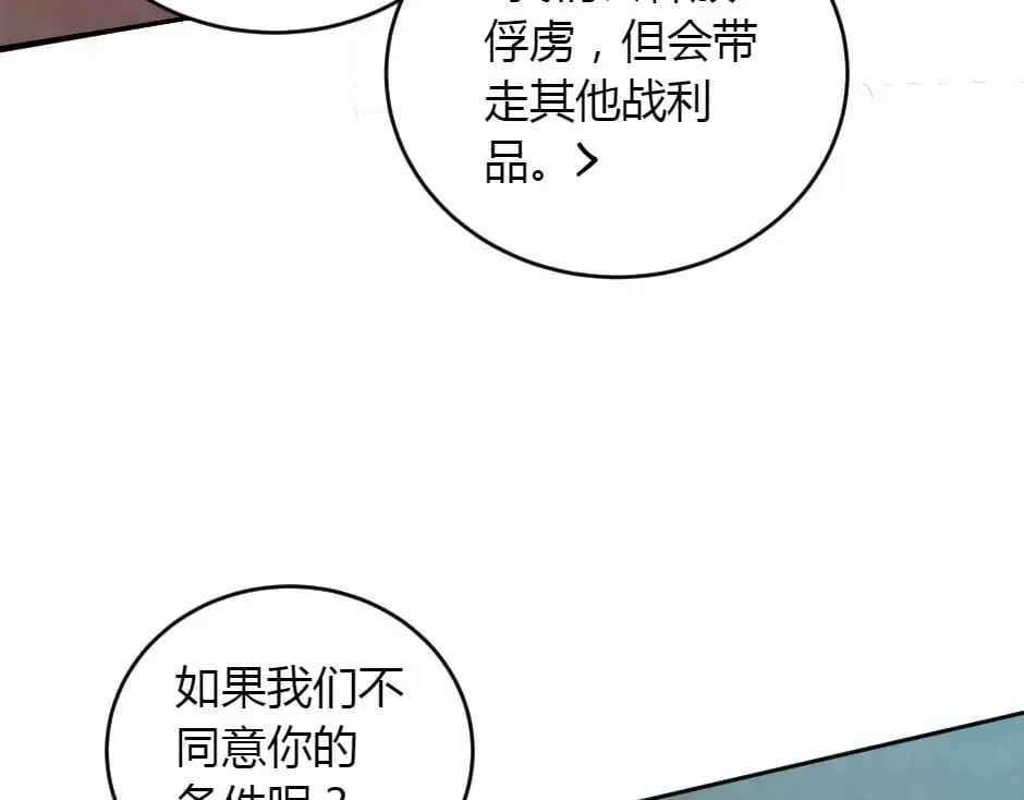 第158话 谈判 第134页