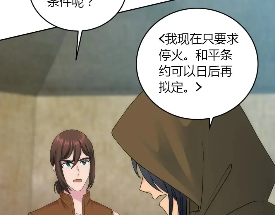 第158话 谈判 第135页