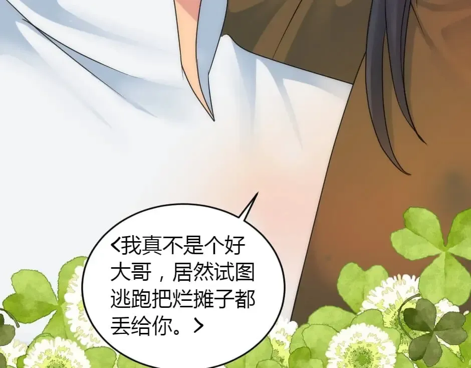 第158话 谈判 第168页