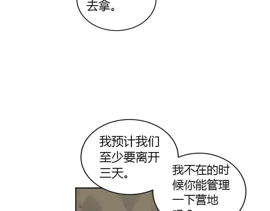 第159话 出发 第91页