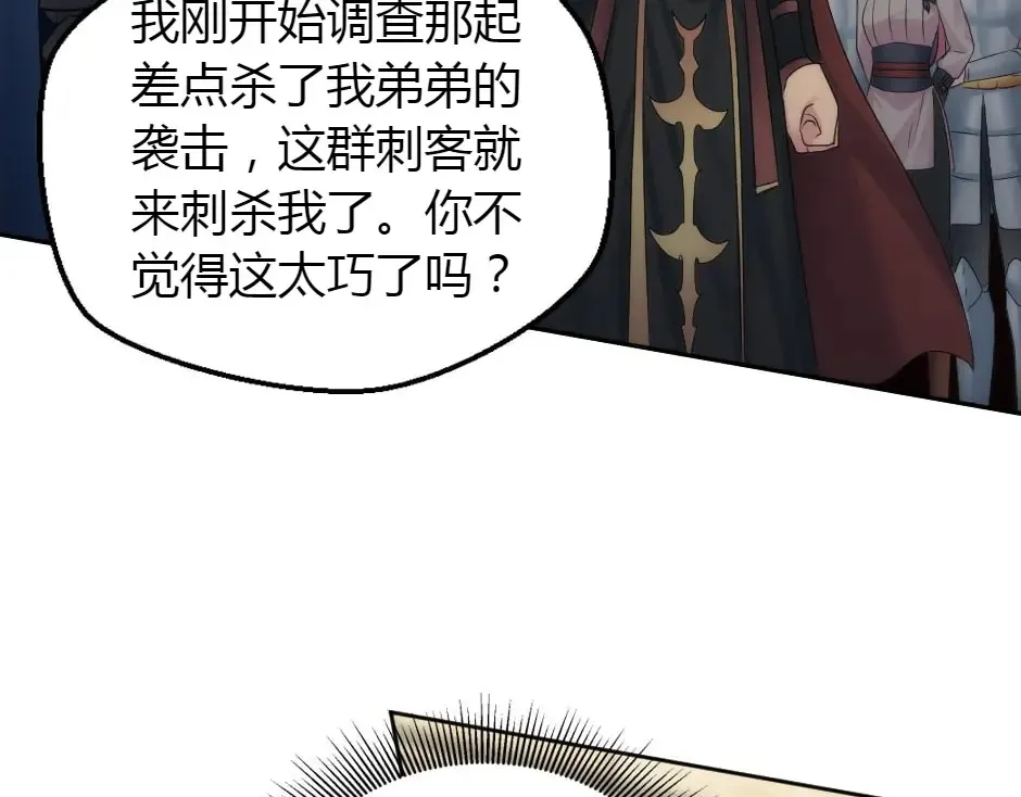 第160话 对峙 第79页
