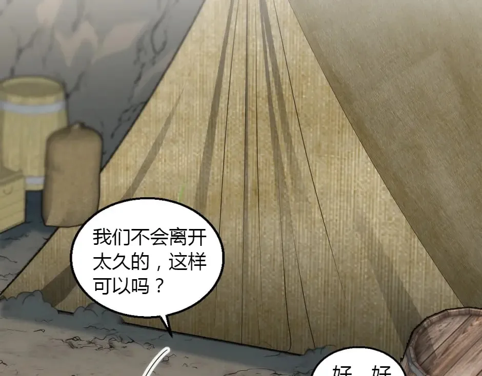 第161话 对策 第23页