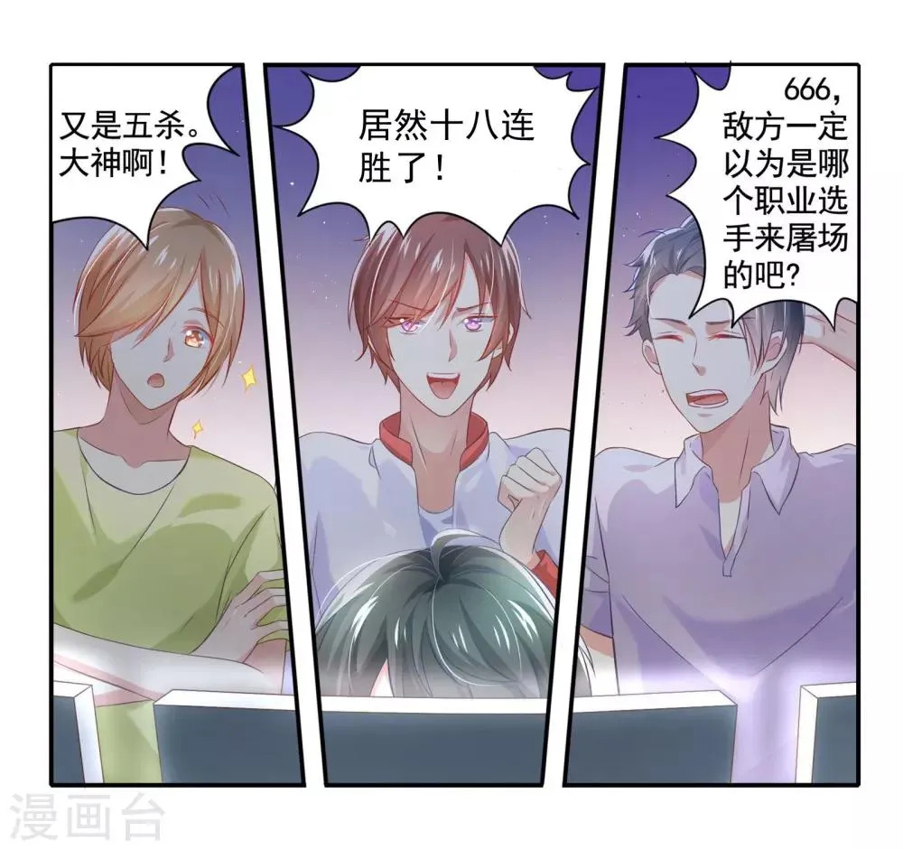 第1话 萌新十八连胜 第6页