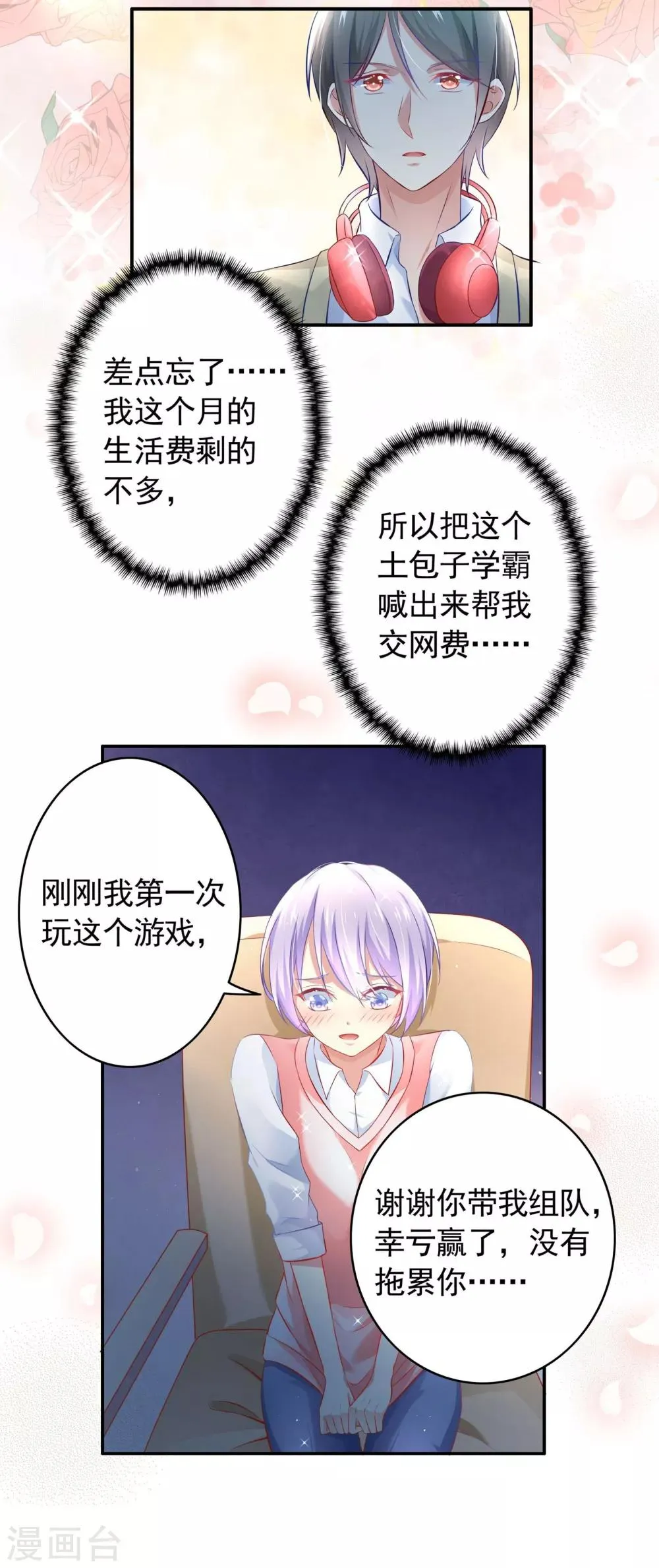 第1话 萌新十八连胜 第13页
