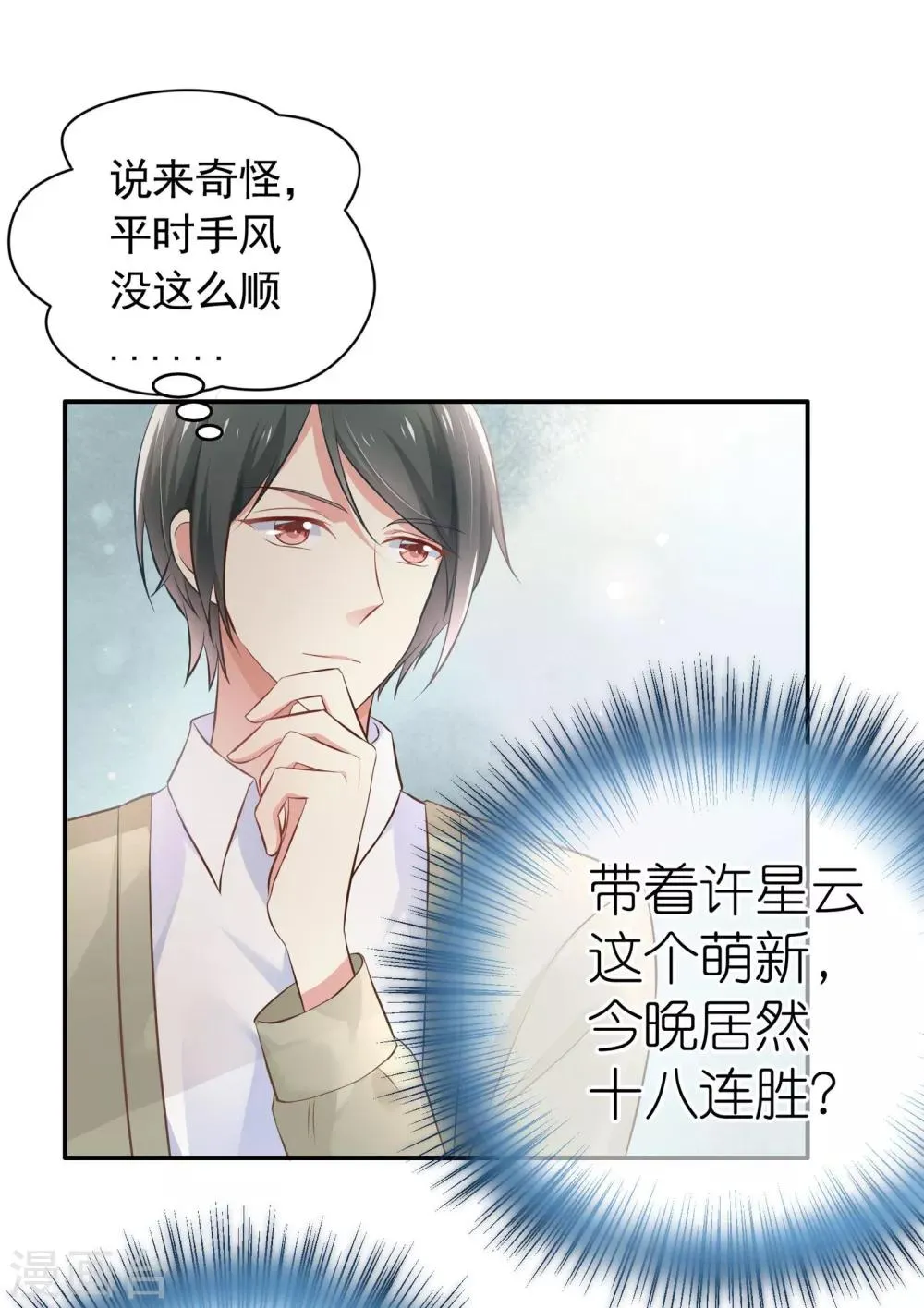 第1话 萌新十八连胜 第14页