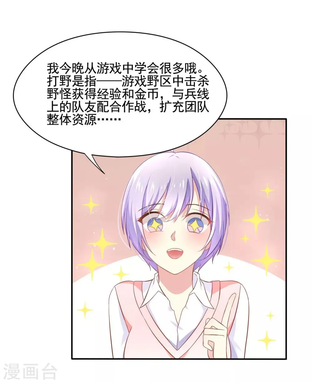 第1话 萌新十八连胜 第21页