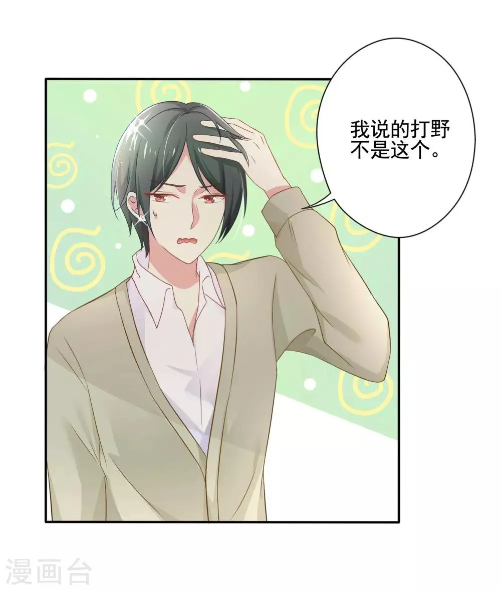 第1话 萌新十八连胜 第22页