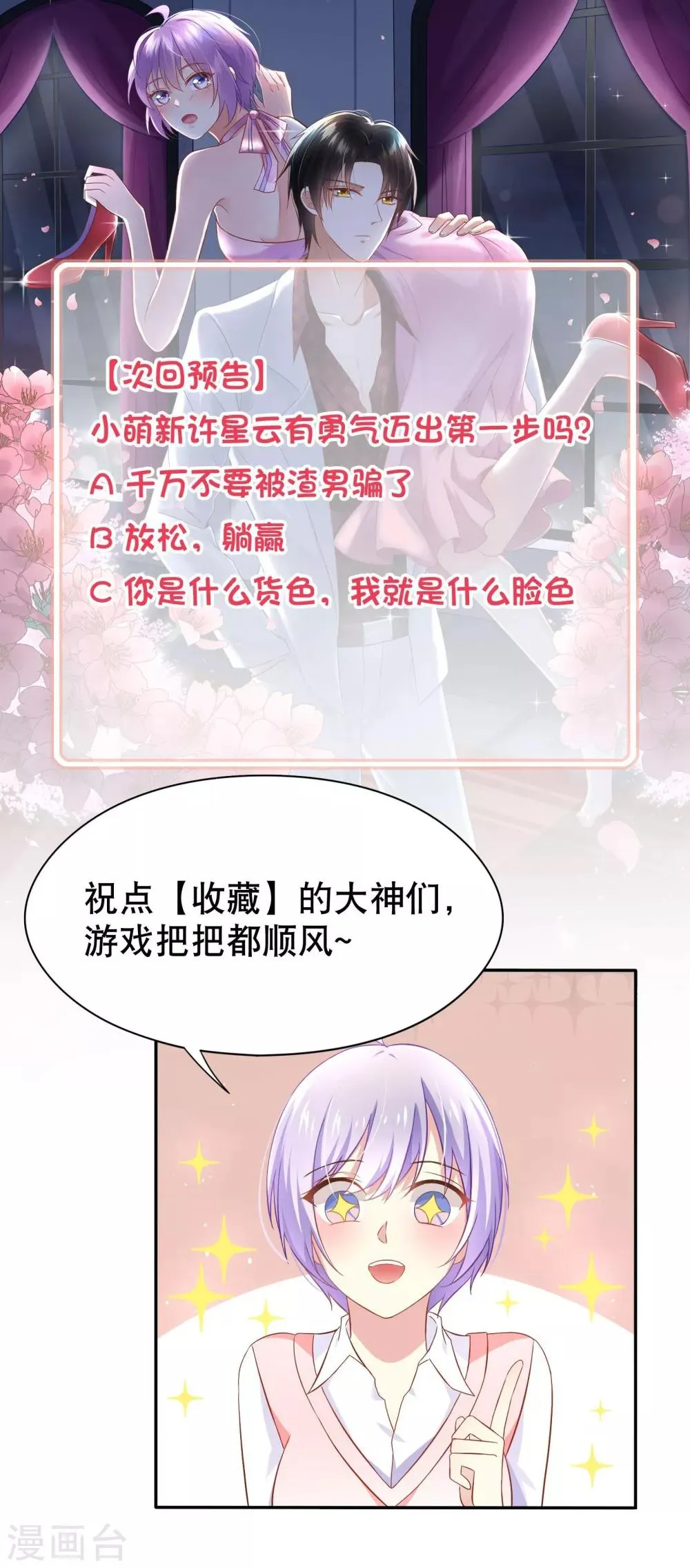 第1话 萌新十八连胜 第25页