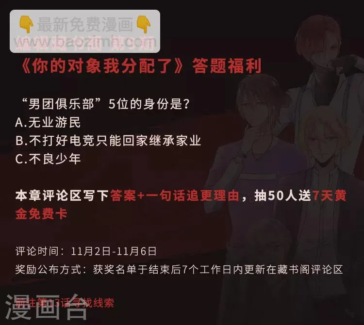 第1话 萌新十八连胜 第26页