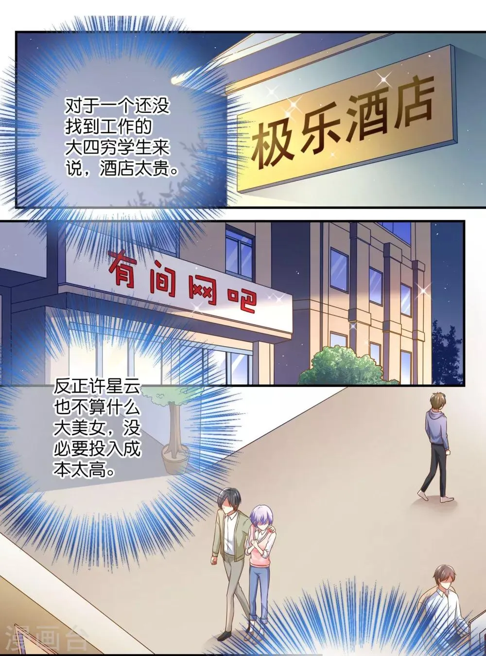 第2话 原来爱的是渣男 第3页