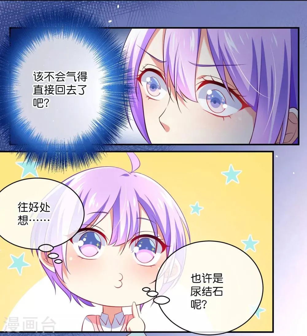 第2话 原来爱的是渣男 第14页