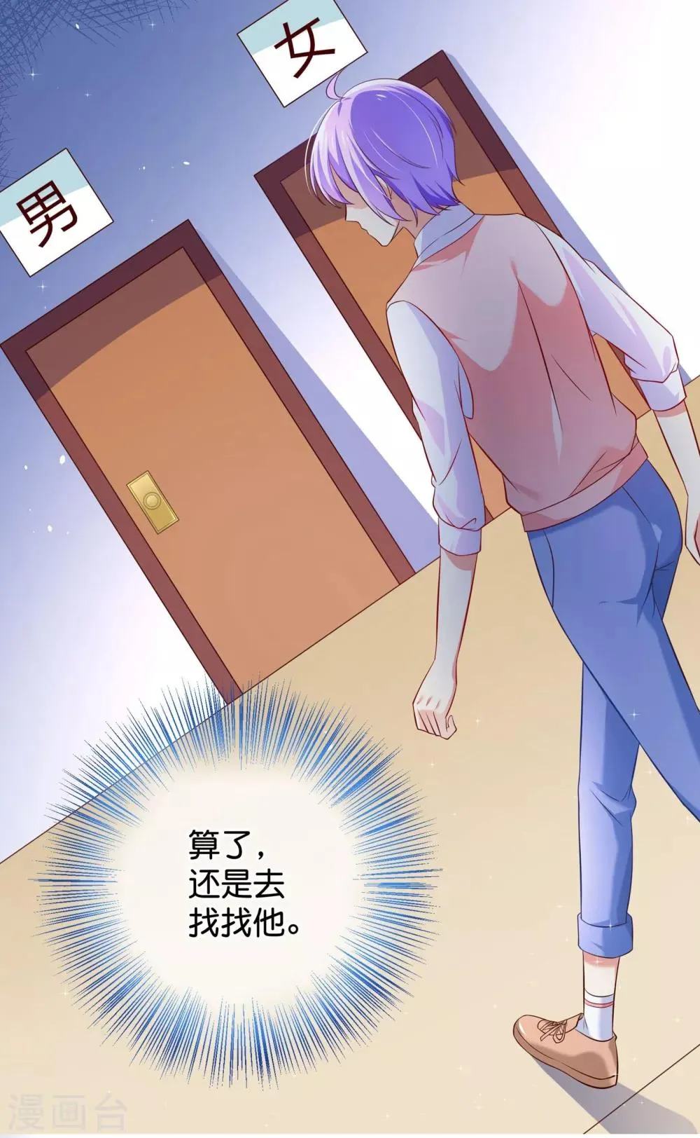 第2话 原来爱的是渣男 第15页