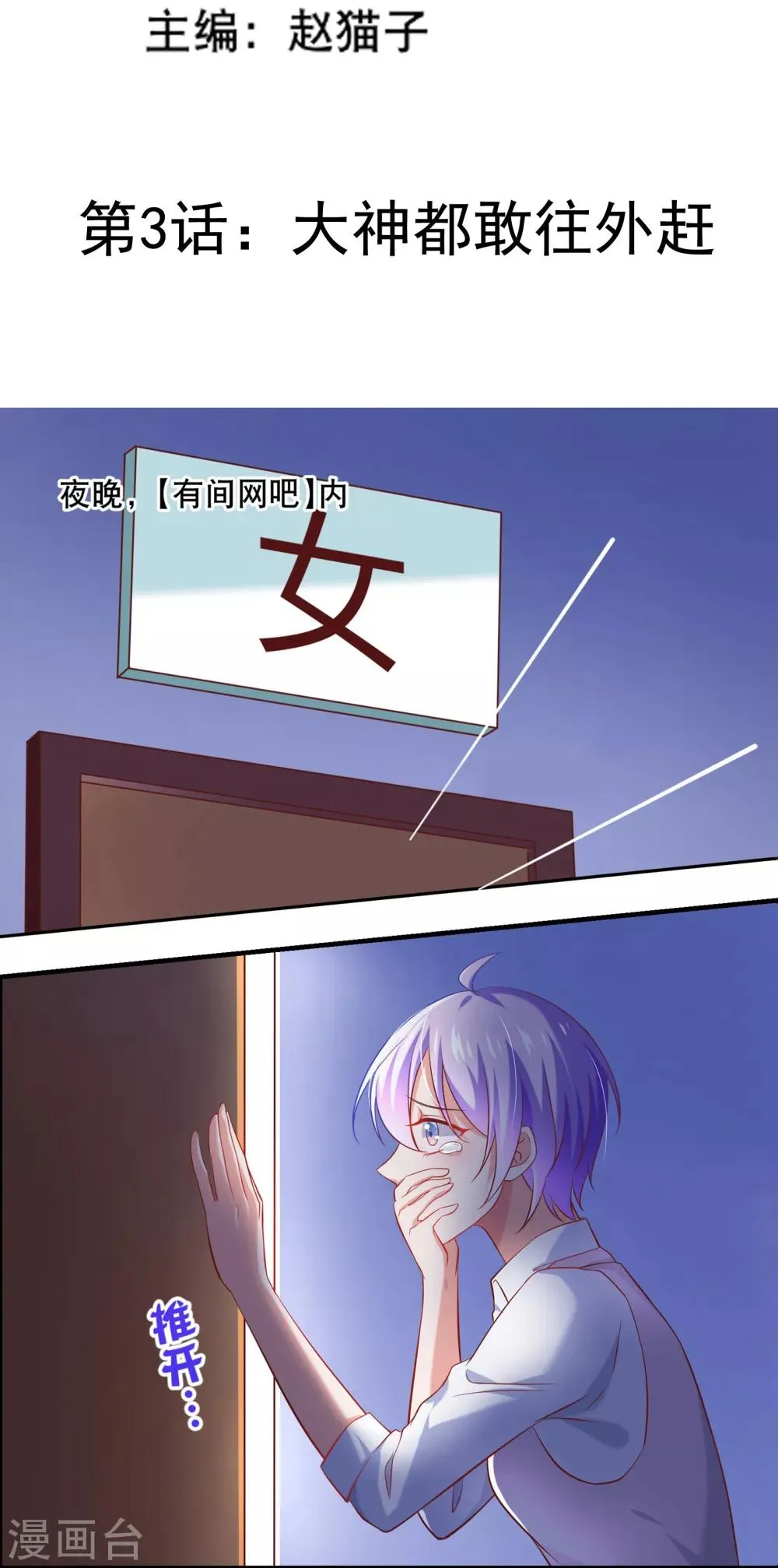 第3话 大神都敢往外赶 第3页