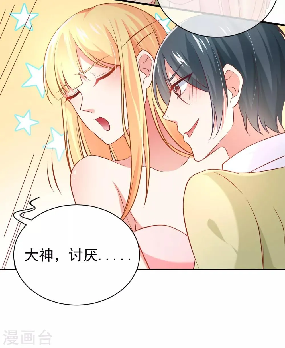 第3话 大神都敢往外赶 第7页