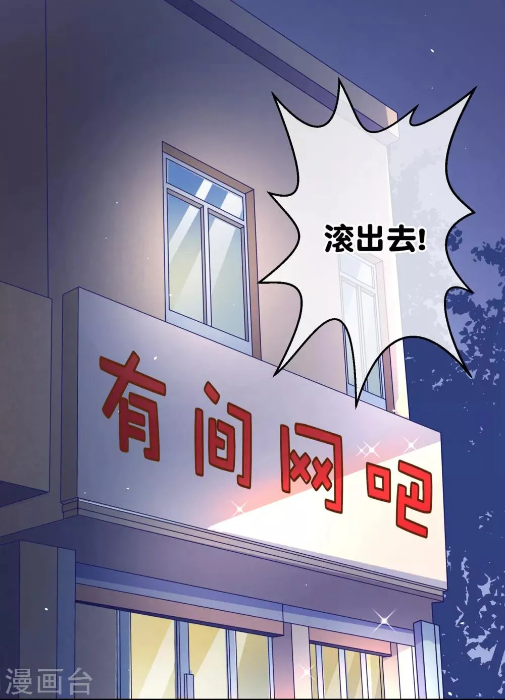 第3话 大神都敢往外赶 第13页