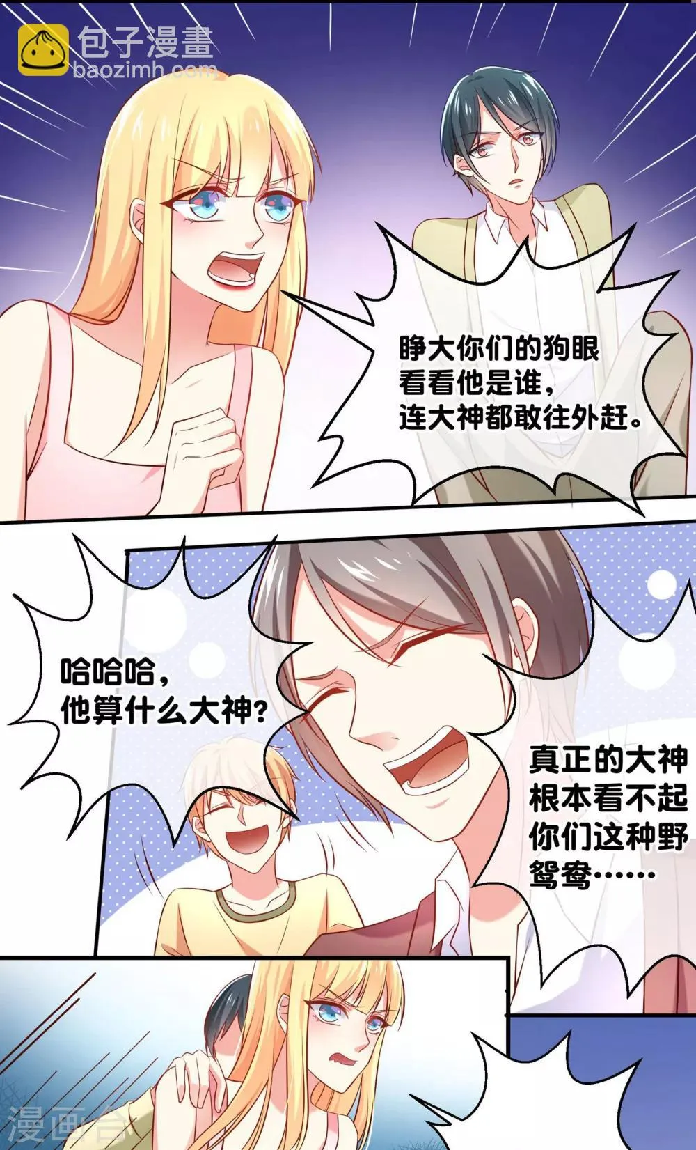第3话 大神都敢往外赶 第15页