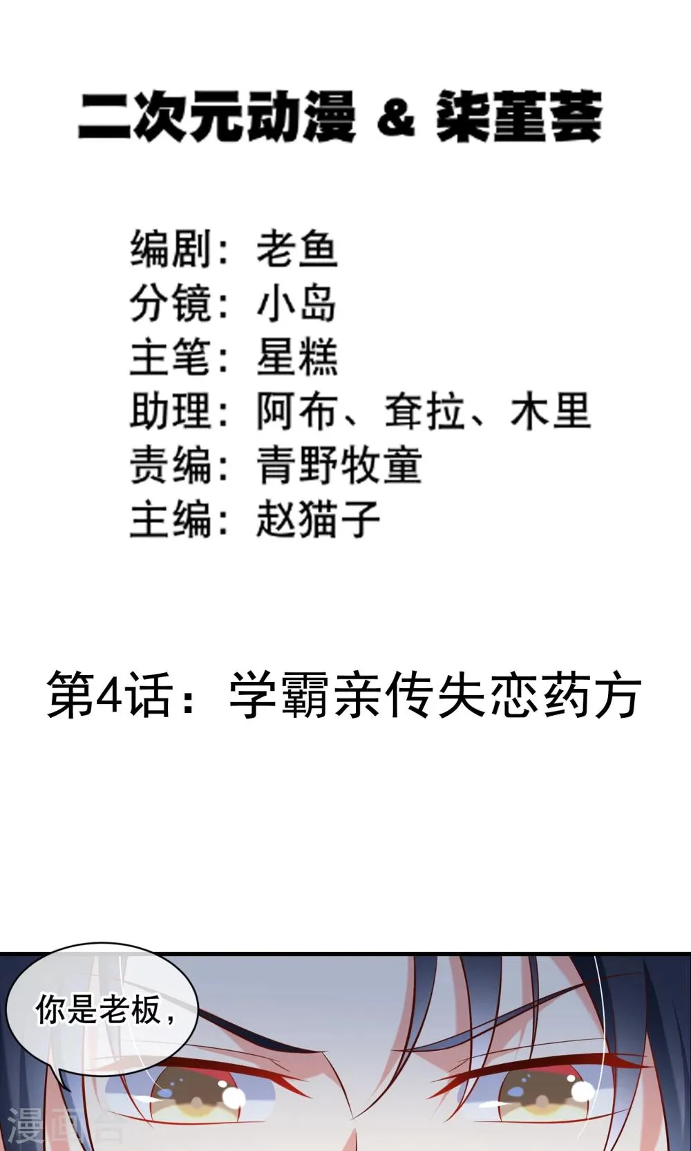 第4话 学霸亲传失恋药方 第2页