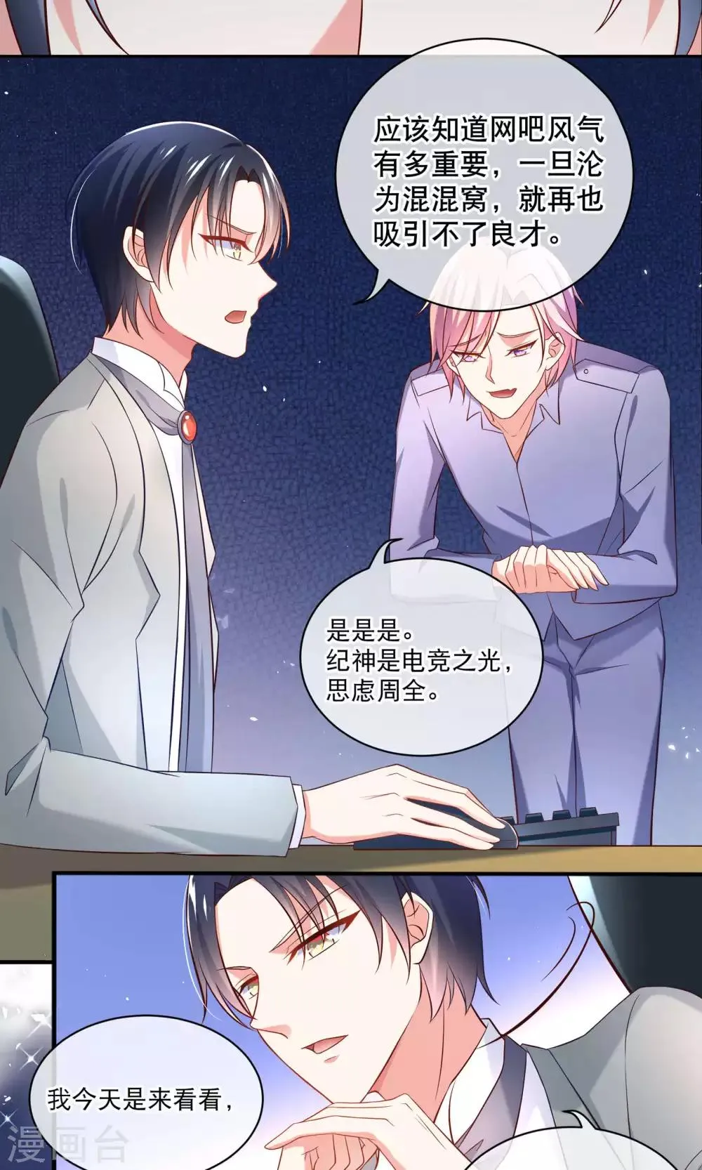 第4话 学霸亲传失恋药方 第3页