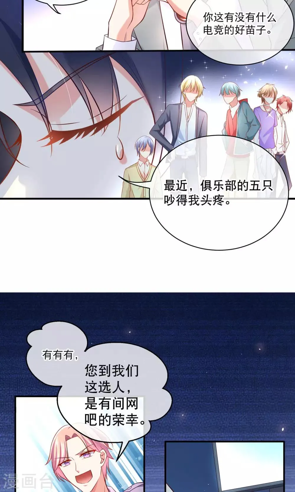 第4话 学霸亲传失恋药方 第4页